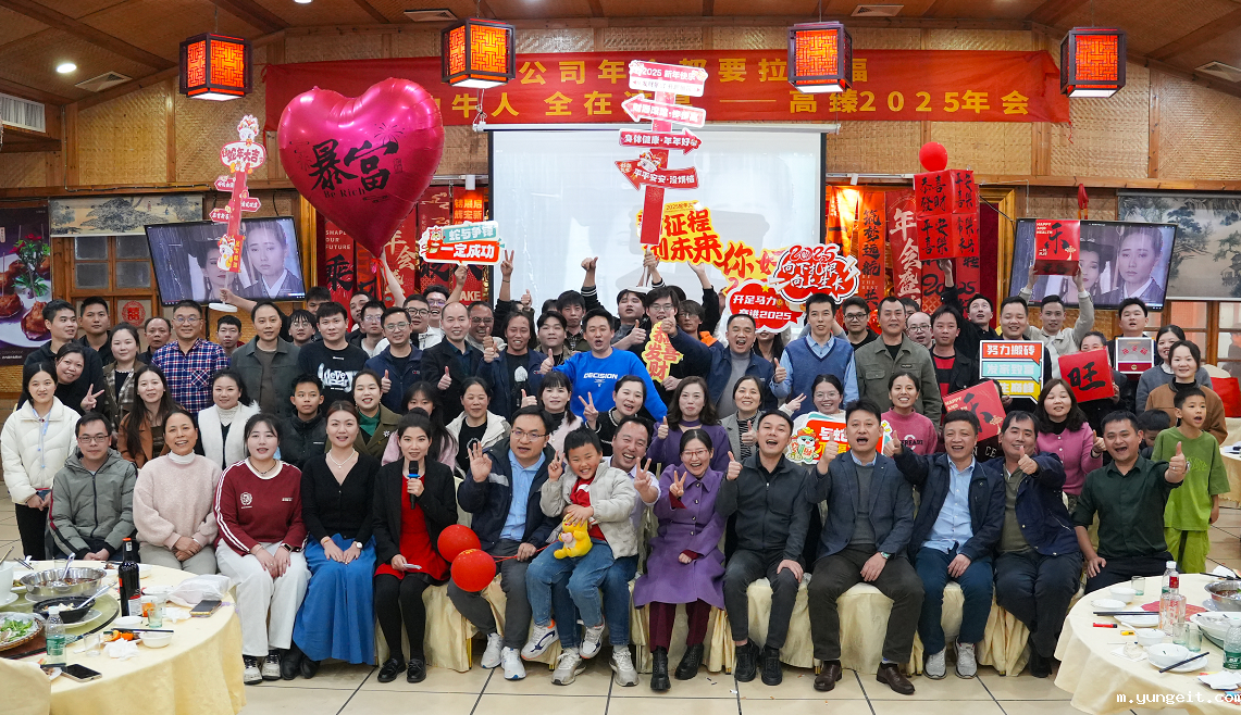 betway网页登陆智能2025年会｜突破·奋斗——共赴璀璨新征程！