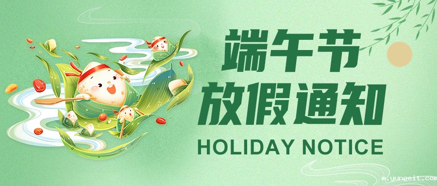 betway网页登陆智能2025端午节放假通知：